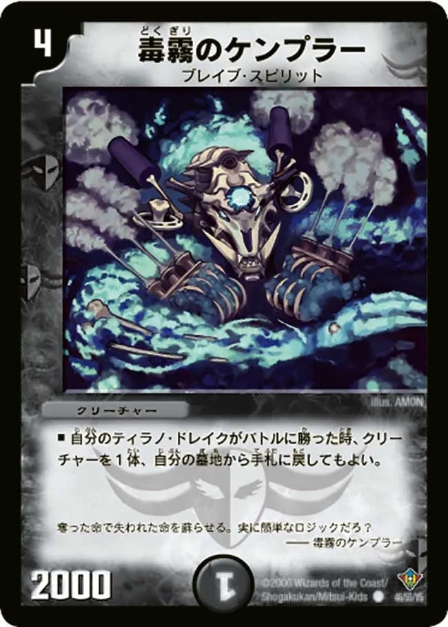 毒霧のケンプラー