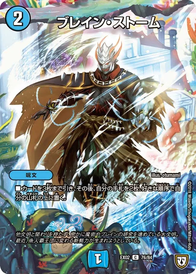 ブレイン・ストーム