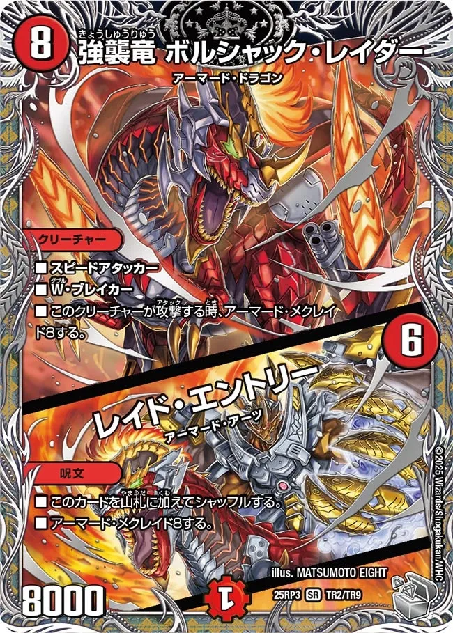 強襲竜 ボルシャック・レイダー