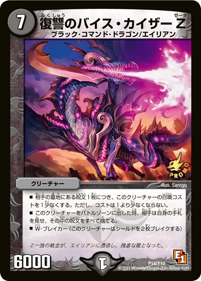 復讐のバイス・カイザーＺ