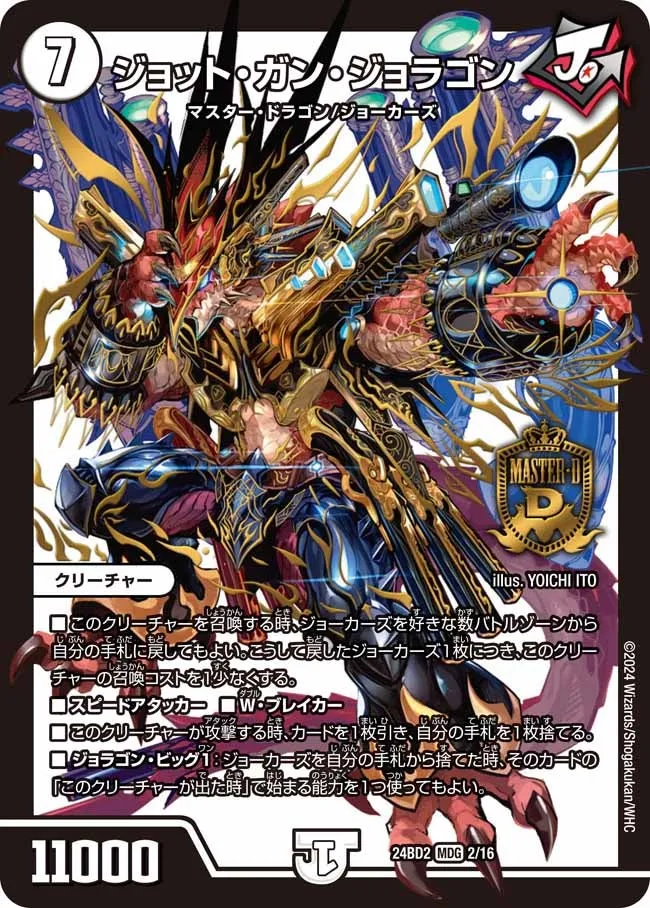 ジョット・ガン・ジョラゴン