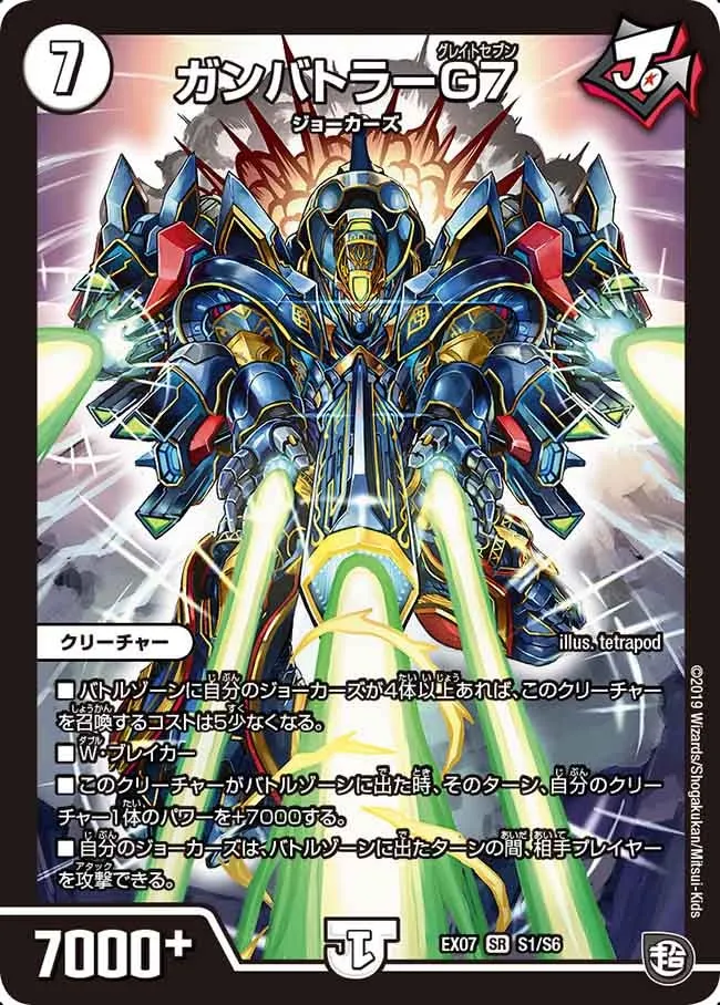 ガンバトラーG７