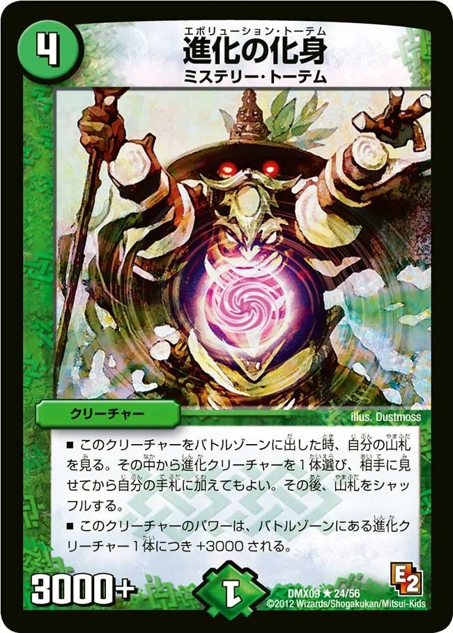 進化の化身