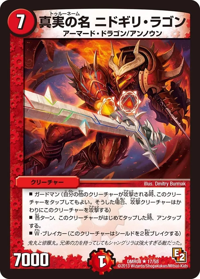 真実の名 ニドギリ・ラゴン