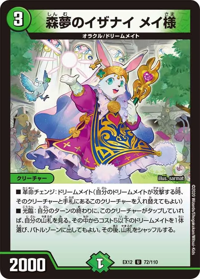 森夢のイザナイ メイ様