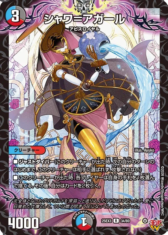 シャワ＝アガール