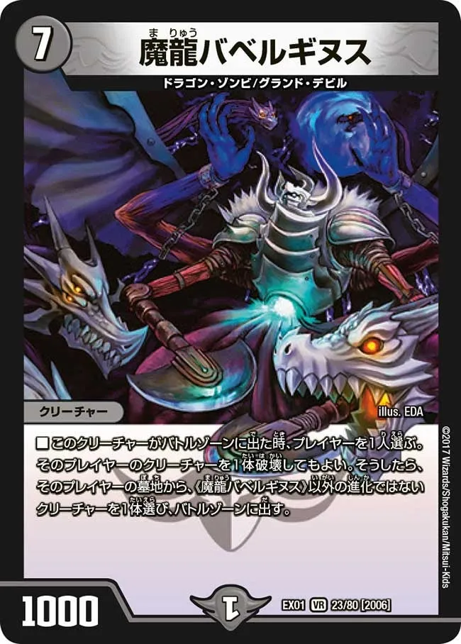 魔龍バベルギヌス