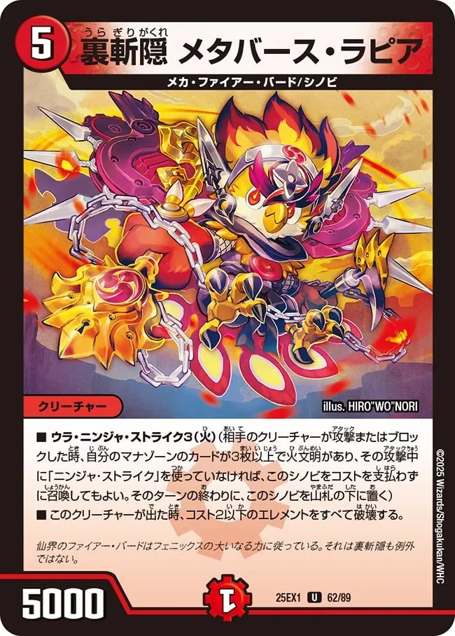 裏斬隠 メタバース・ラピア