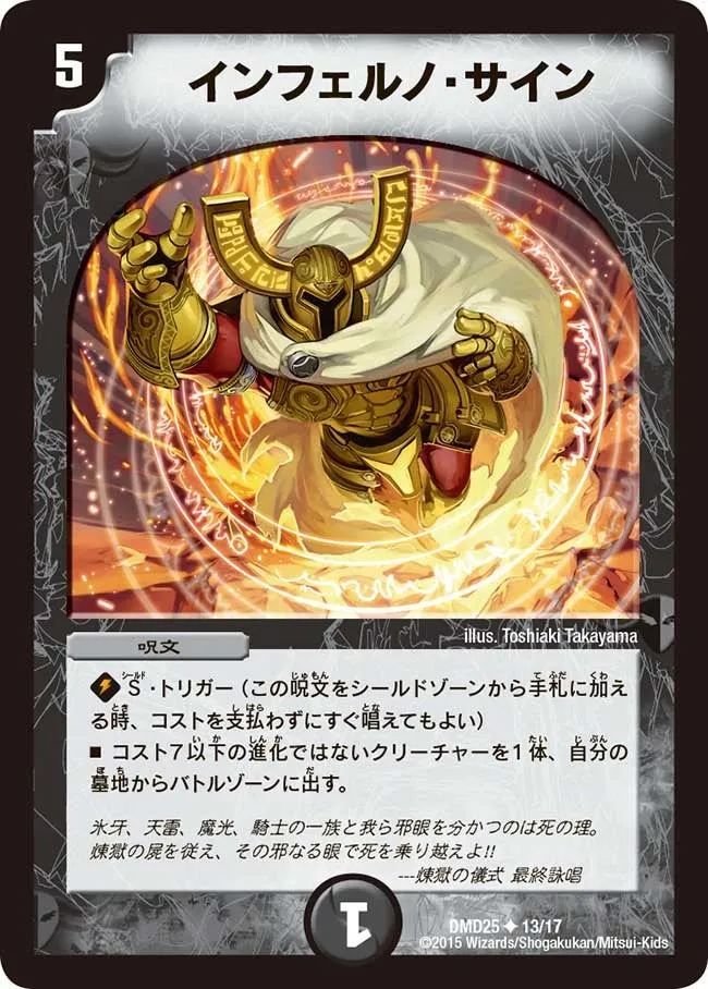 インフェルノ・サイン
