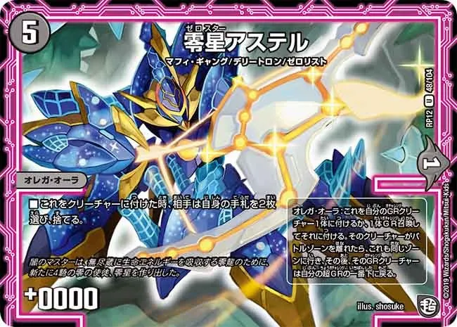 零星アステル