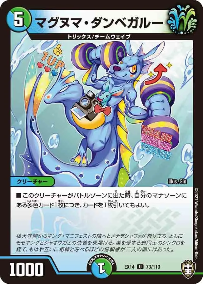 マグヌマ・ダンベガルー