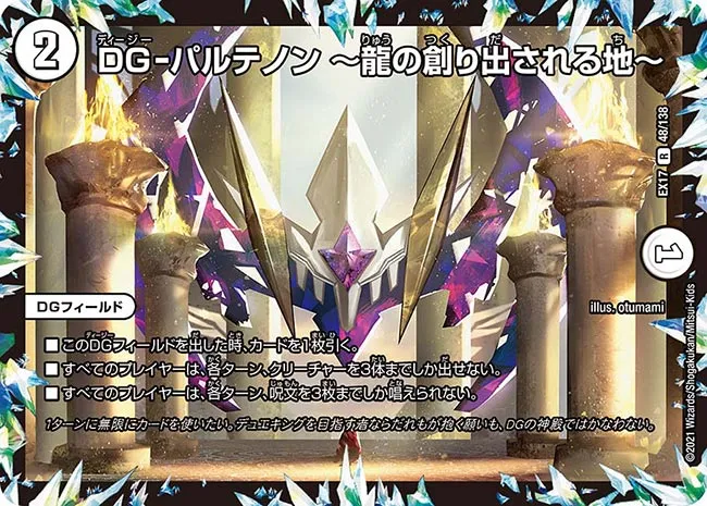 DG-パルテノン ～龍の創り出される地～