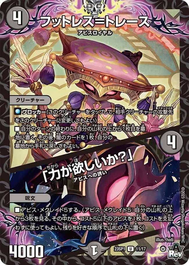 フットレス＝トレース