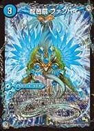 龍芭扇 ファンパイ