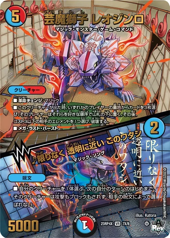 芸魔獅子 レオジンロ