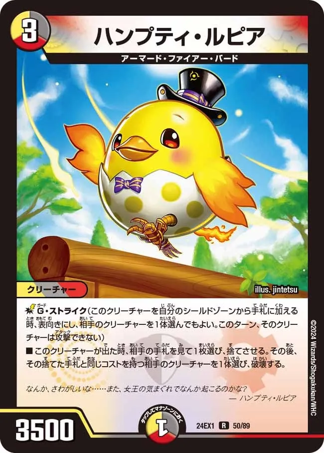 ハンプティ・ルピア