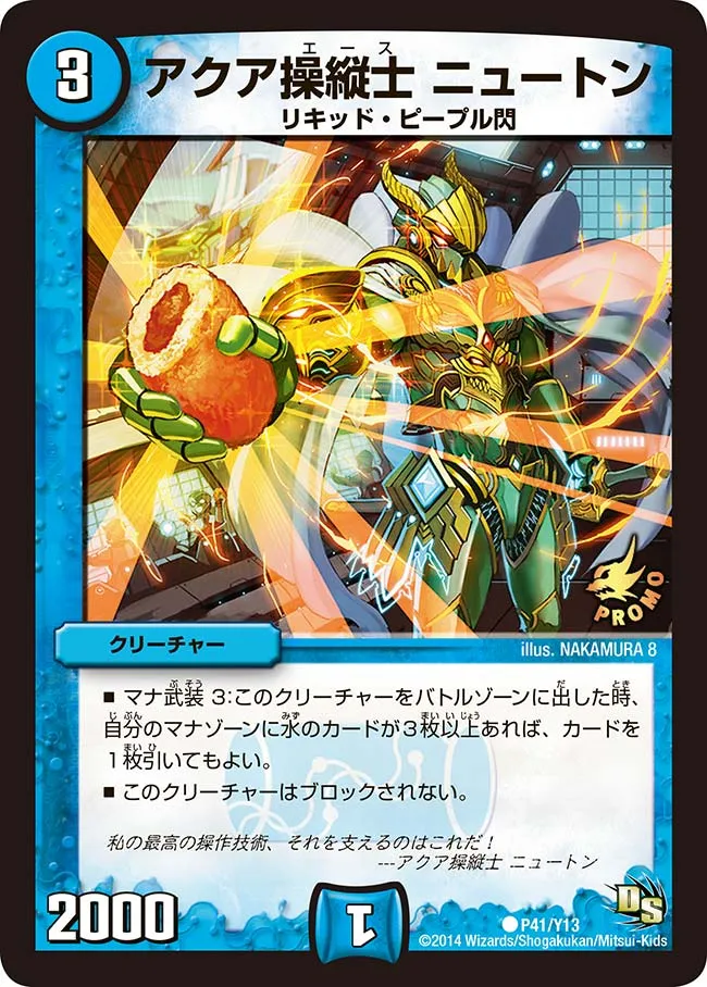 アクア操縦士 ニュートン