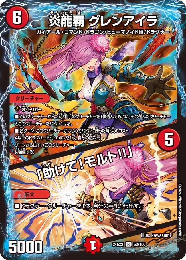 炎龍覇 グレンアイラ