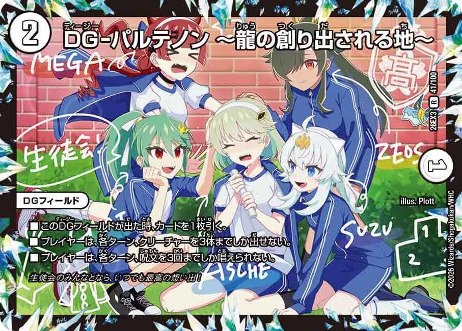 DG-パルテノン ～龍の創り出される地～