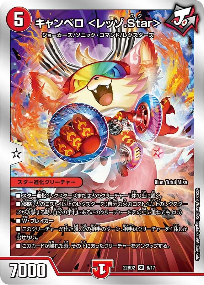 キャンベロ ＜レッゾ.Star＞