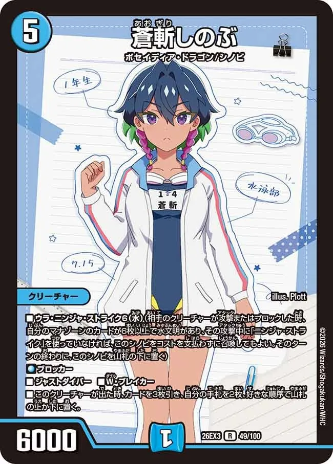 蒼斬しのぶ