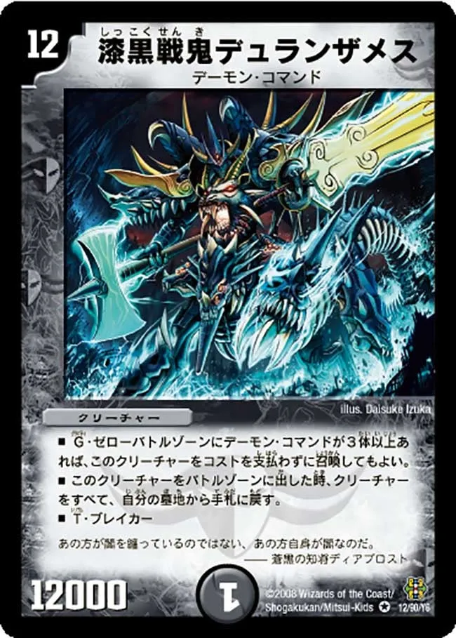 漆黒戦鬼デュランザメス