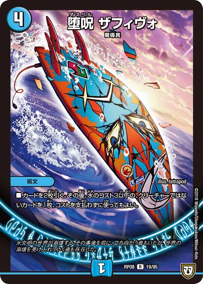 堕呪 ザフィヴォ