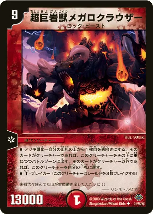 超巨岩獣メガロクラウザー