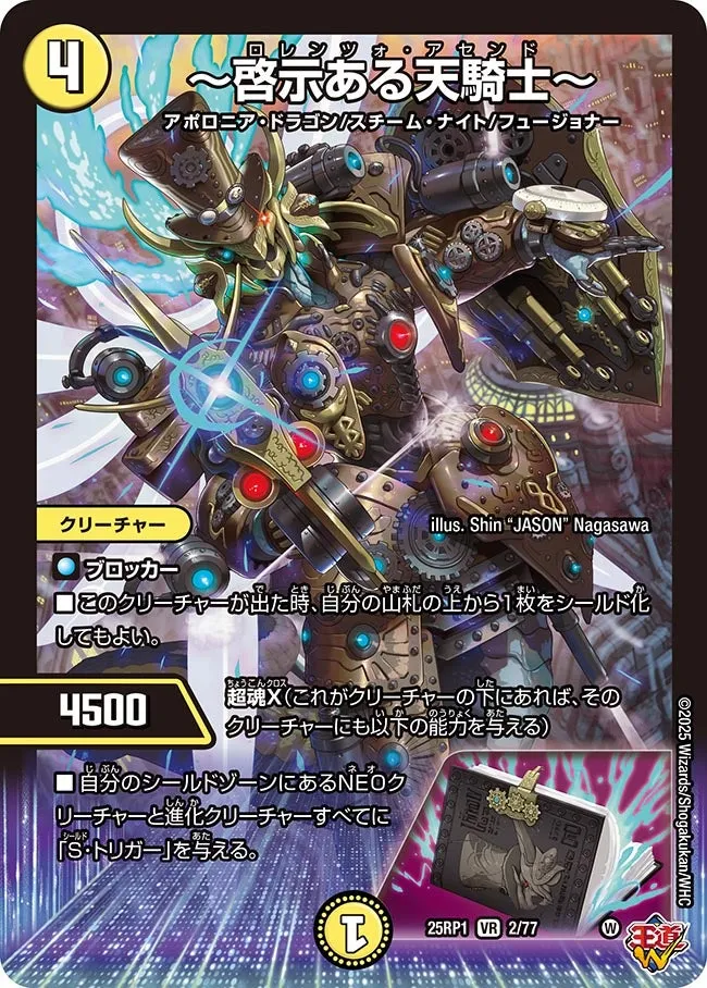 ～啓示ある天騎士～