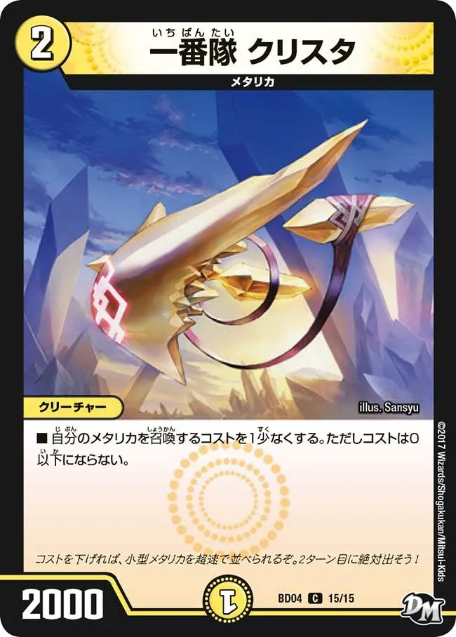 一番隊 クリスタ