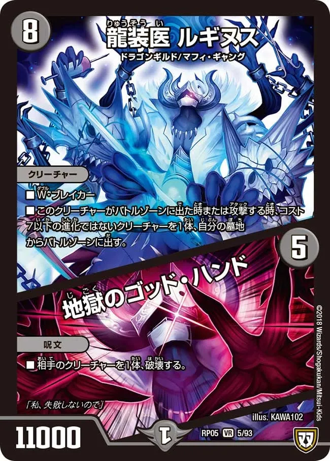 龍装医 ルギヌス