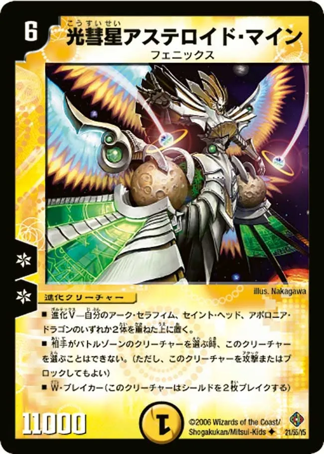 光彗星アステロイド・マイン
