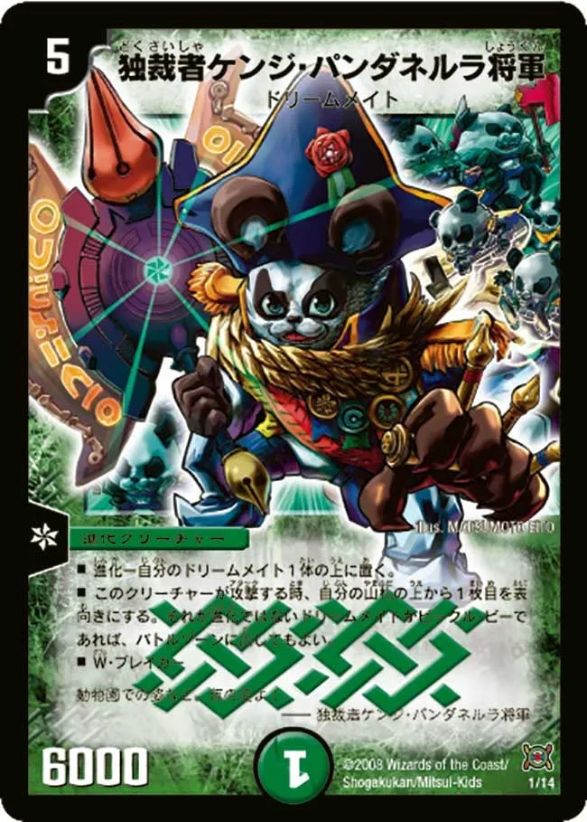 独裁者ケンジ・パンダネルラ将軍