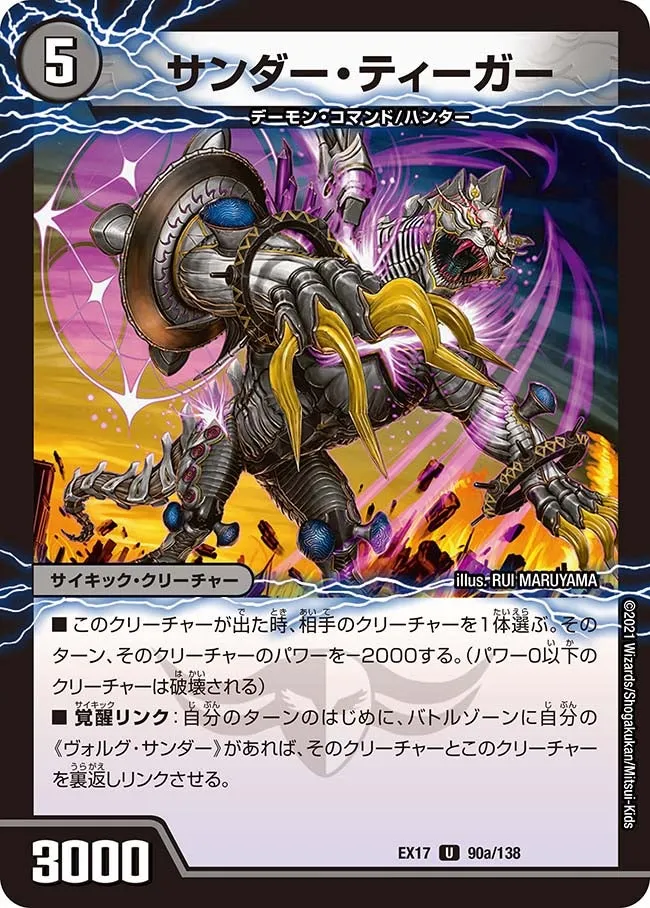 サンダー・ティーガー