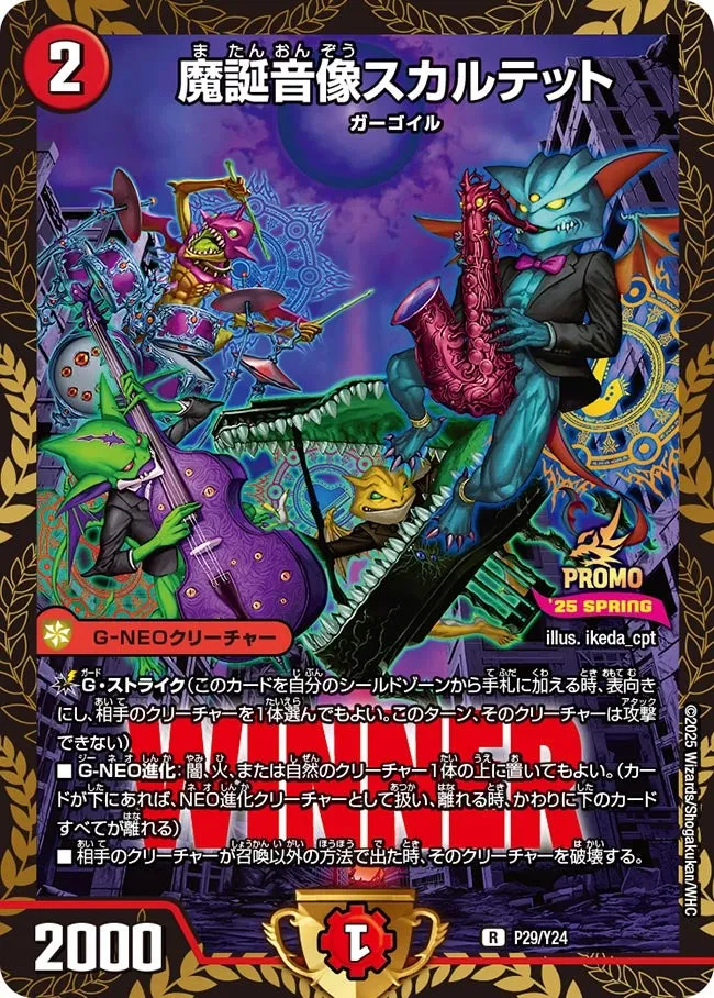 魔誕音像スカルテット