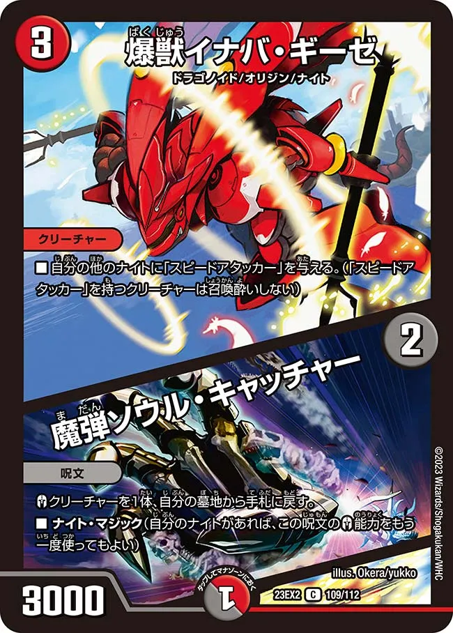 爆獣イナバ・ギーゼ