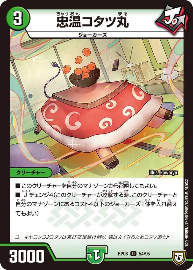忠温コタツ丸
