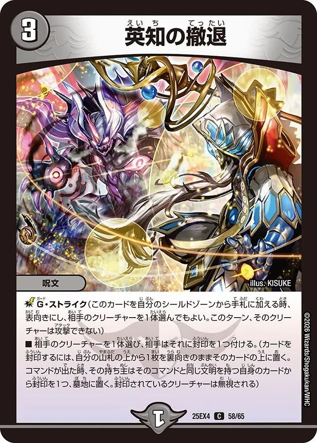 英知の撤退