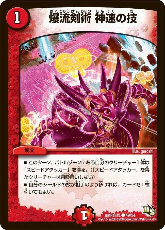 爆流剣術 神速の技