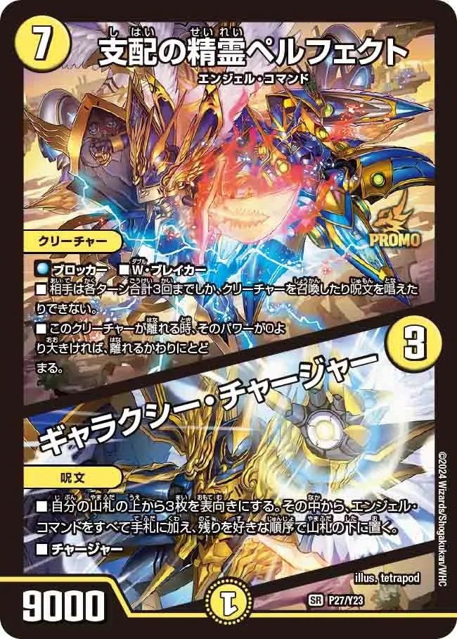 支配の精霊ペルフェクト