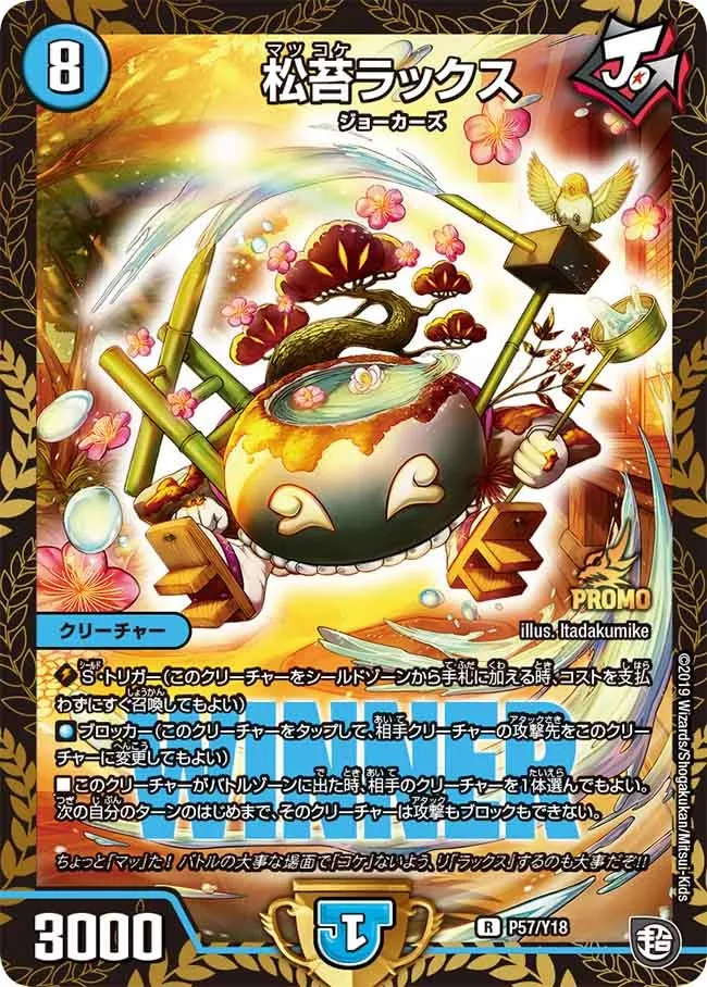 松苔ラックス