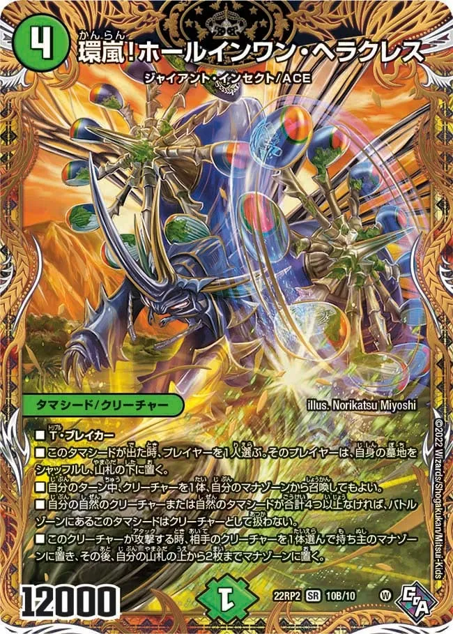 環嵐！ホールインワン・ヘラクレス