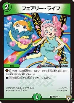 フェアリー・ライフ