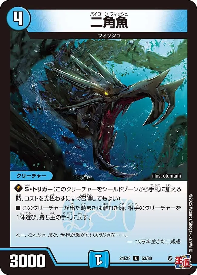 二角魚