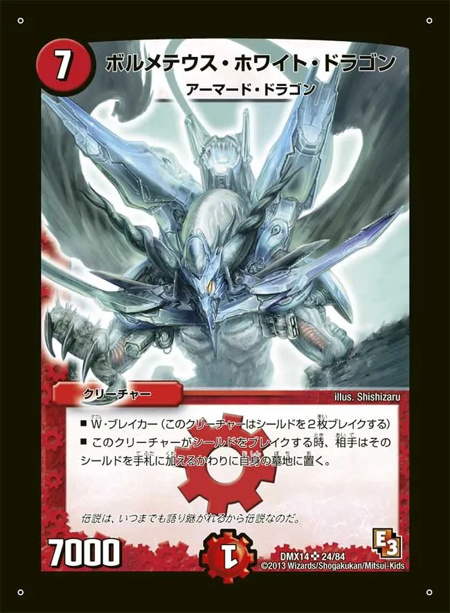 ボルメテウス・ホワイト・ドラゴン