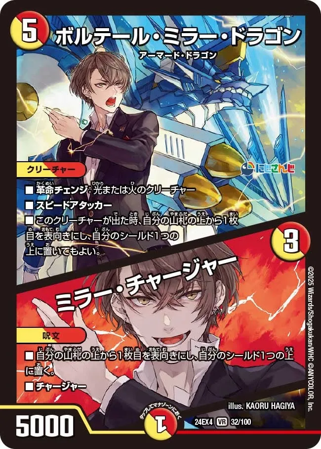 ボルテール・ミラー・ドラゴン