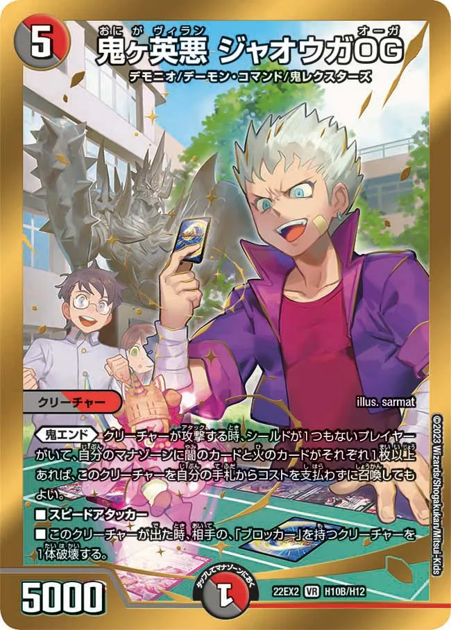 鬼ヶ英悪 ジャオウガOG