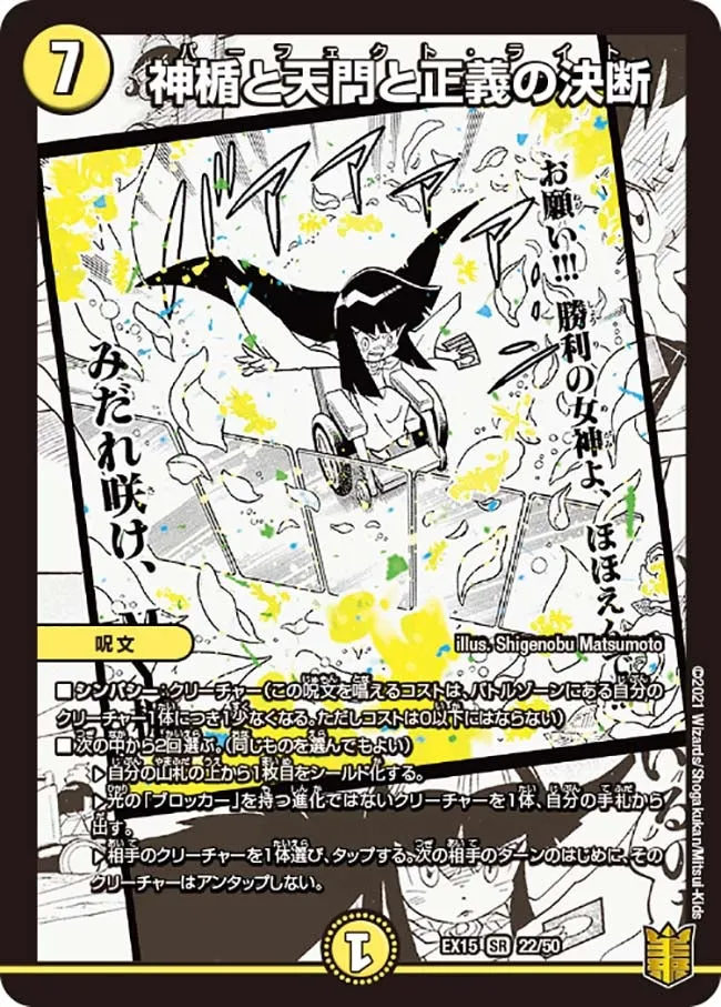 神楯と天門と正義の決断