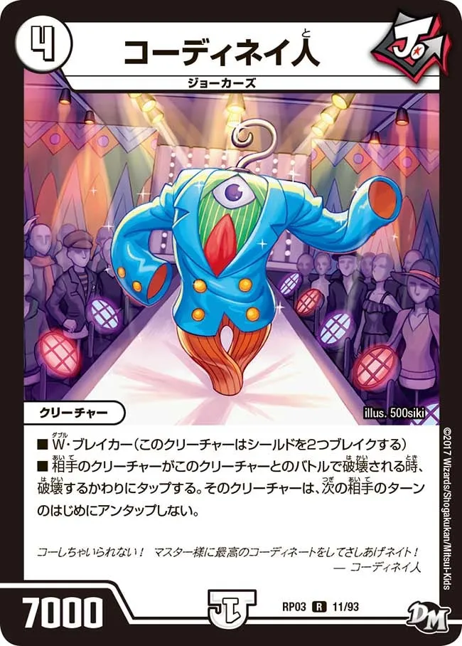 コーディネイ人