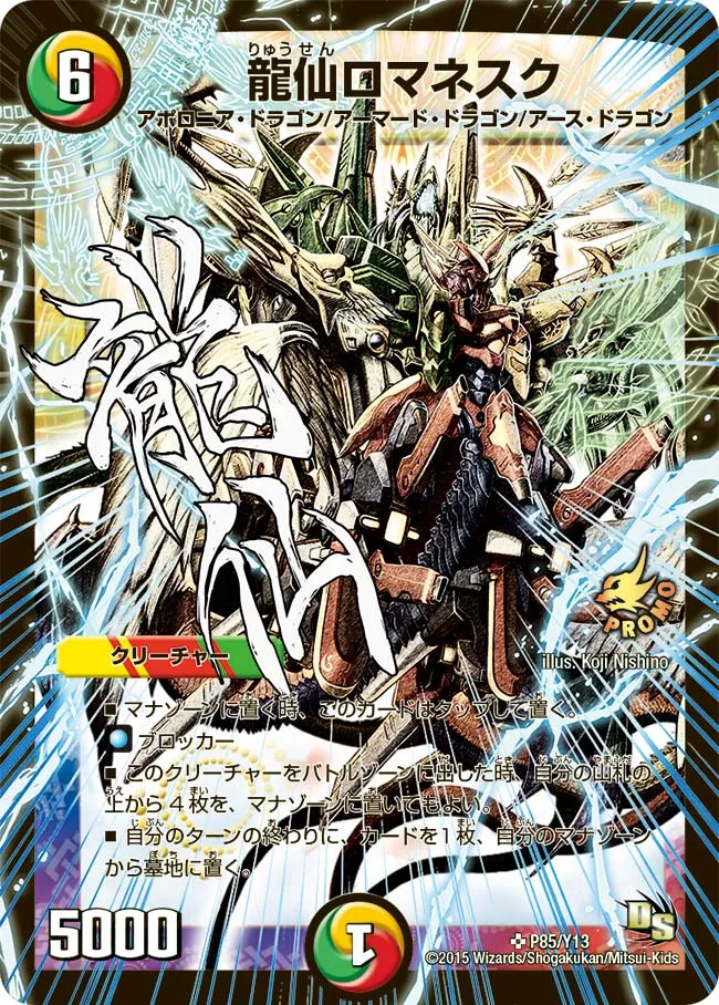 龍仙ロマネスク
